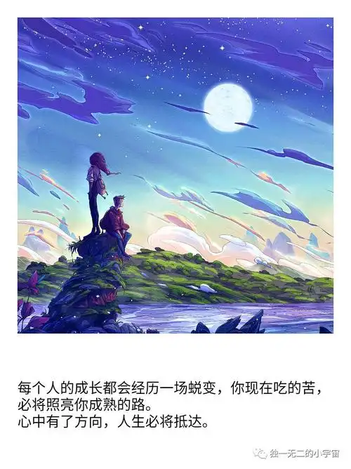 标题:每个人的成长都会经历一场蜕变,你现在吃的苦,必将照亮你成熟的