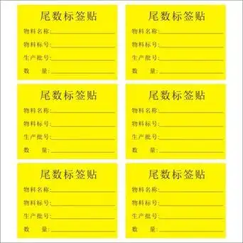 现货产品外箱尾数标识不干胶标签贴纸100*70mm尾箱贴纸标签-阿里巴巴