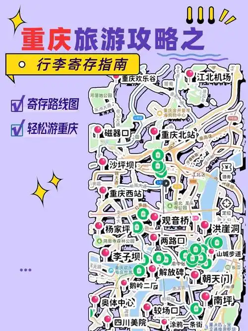 重庆超全的行李寄存介绍!_华岩寺_李子坝_朝天门