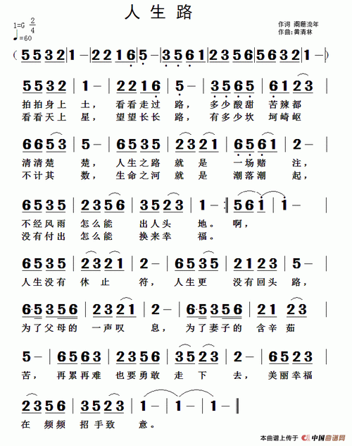 人生路阑珊流年词黄清林曲