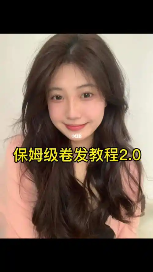 保姆级卷发教程丨超显脸小