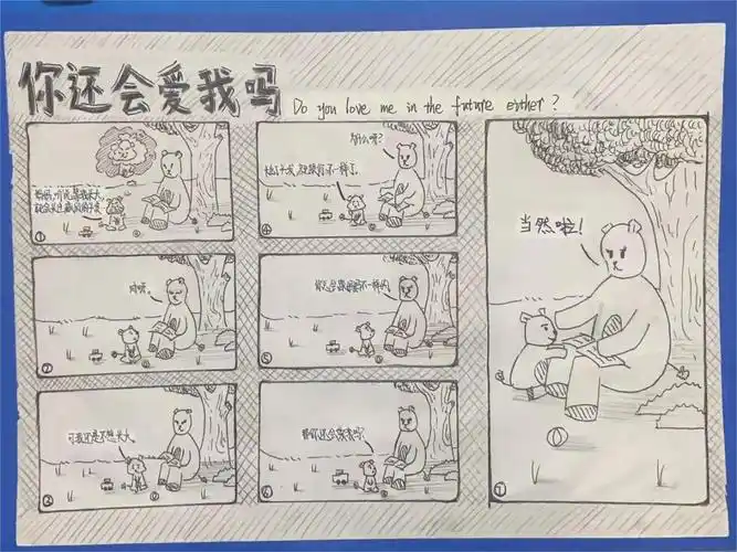 温暖我治愈你嘉兴市实验初级中学教育集团四格心理漫画创作评比活动