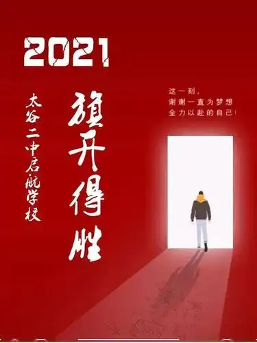 2021新的一年里为梦想为幸福继续奋斗