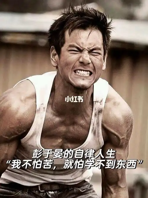 彭于晏我的自律人生翻滚吧阿信