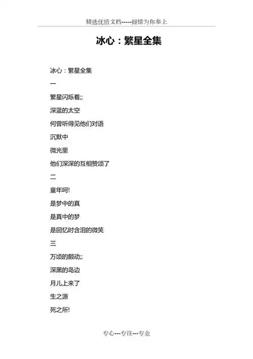 冰心繁星全集共13页