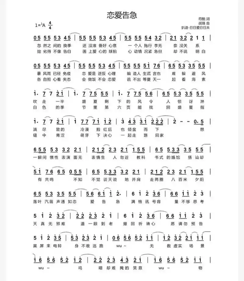 《恋爱告急》简谱 有人是蜜橘92吗 (简谱来源于网络,侵权即删)