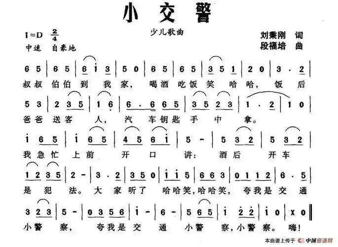 小交警 - 简谱 - 歌谱简谱大全