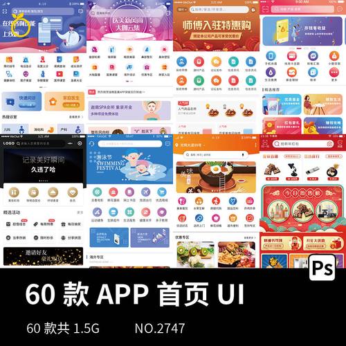 移动端网站手机app小程序首页功能排版ui界面设计素材psd分层模板