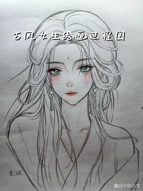 古风女生绘画过程图
