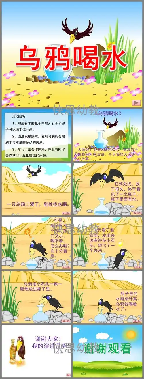 乌鸦喝水ppt课件教案图片