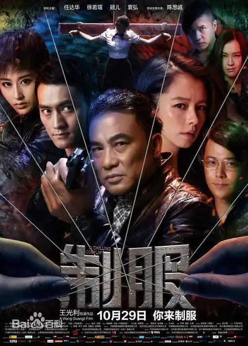 陈思诚 电影《制服》剧照