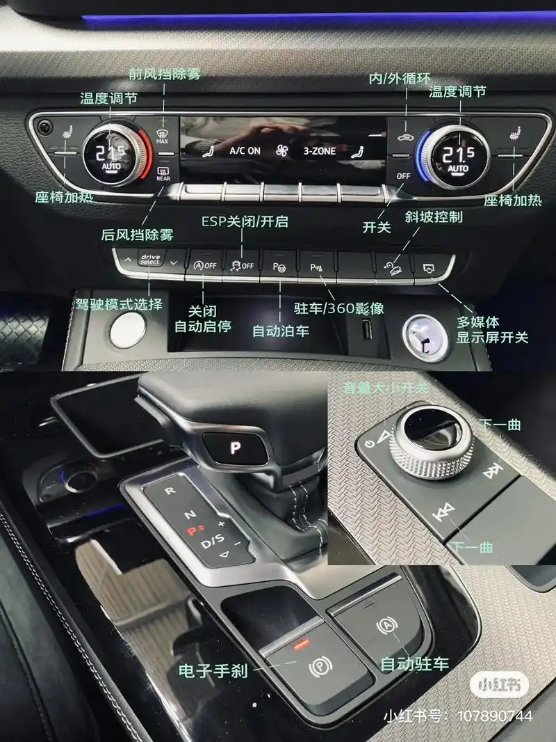 奥迪q5l #每天一个用车知识 q5l基础按键 详细说明 - 抖音