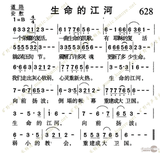 628生命的江河简谱