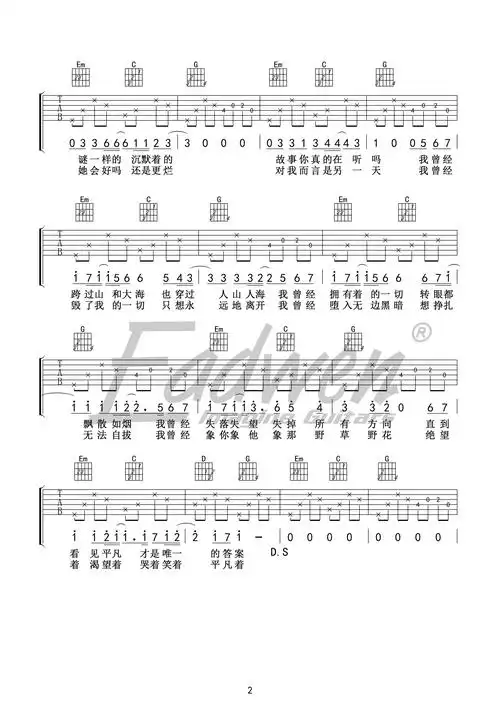 老姚—《平凡之路》吉他谱