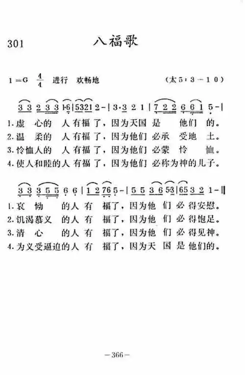 第301首 - 八福歌