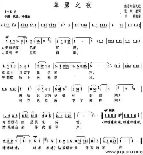 草原之夜(记录影片《绿色的原野》插曲)简谱-曲谱 - 酷好简谱
