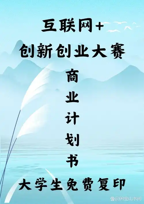 大学生创新创业计划书"干货"