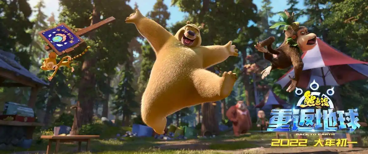 熊出没重返地球新春拜年曲上线熊二惊喜演唱幸运熊二