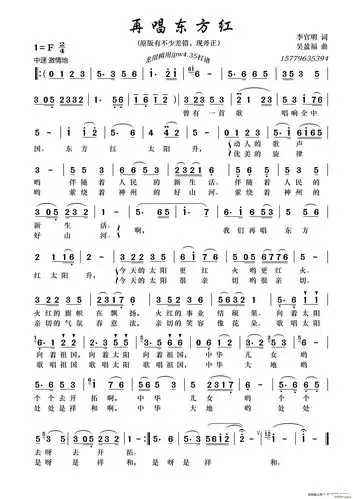 再唱东方红修正版