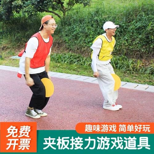 夹板接力毛毡板团建拓展游戏道具趣味运动会器材户外团队活动训练