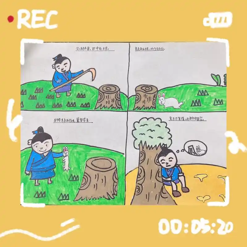 守株待兔寓言故事四宫格简笔画,手抄报我家娃尽力了,喜欢的拿 - 抖音