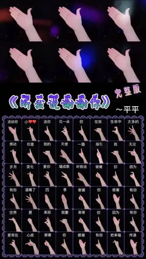 听我说谢谢你完整版手势舞教程77视频