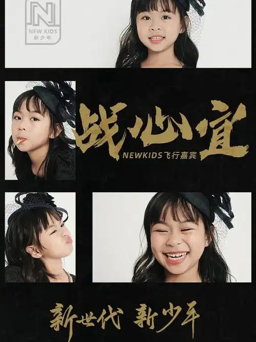 飞行小嘉宾战心宜通往彩虹国的艾莎公主