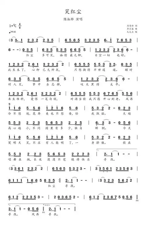简谱:《笑红尘》-《东方不败风云再起》主题曲