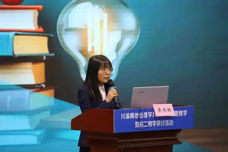 原标题川渝两地地理学科跨学科主题教研暨初二教学研讨