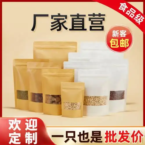 牛皮纸袋子食品茶叶包装袋牛皮纸自封袋批发坚果干货自立密封口袋