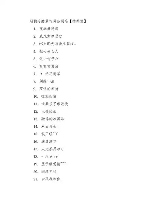 超拽冷酷霸气男孩网名二字网名超拽霸气冷酷