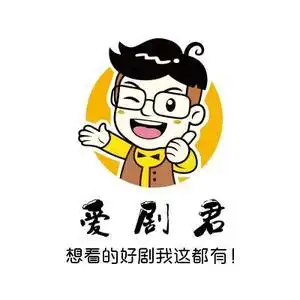 爱剧君影视头像