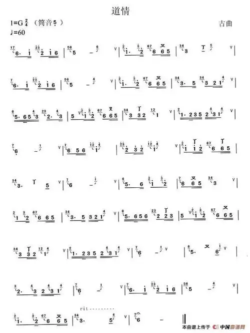 【道情笛箫谱】道情笛箫谱-明明简谱网