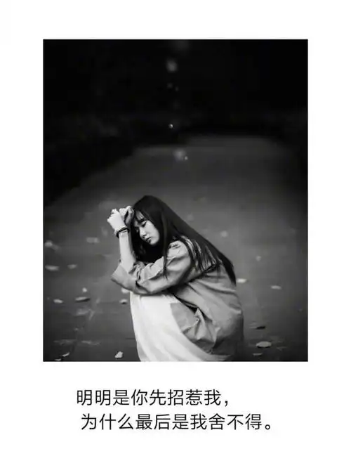 让人心疼的伤感配图句子,句句痛到心碎!