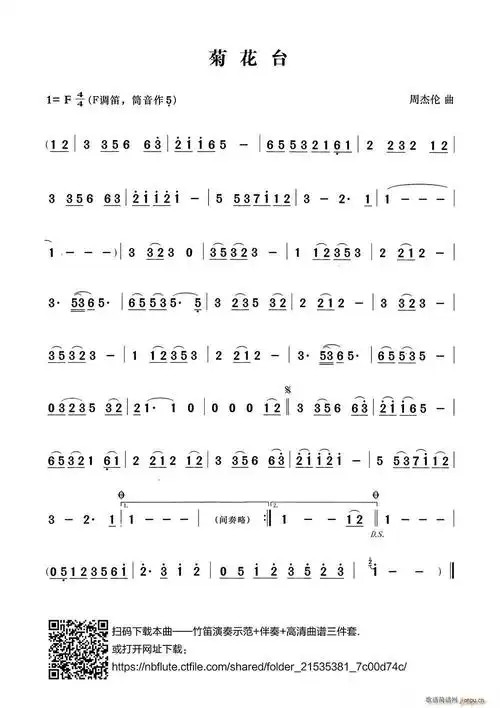 菊花台( 编配版) 歌谱简谱网