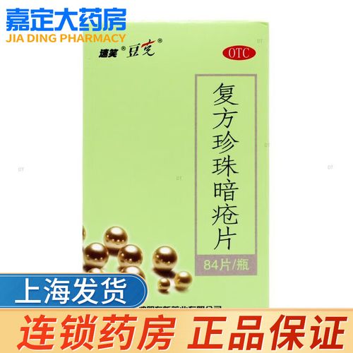 速笑 复方珍珠暗疮片 84片 1盒装