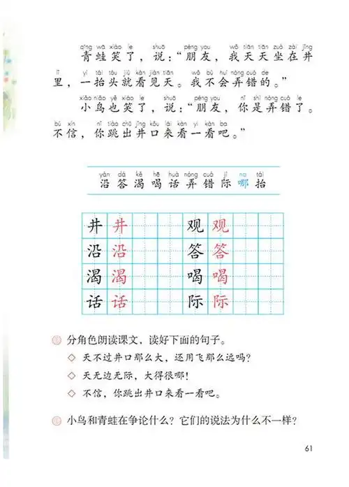 坐井观天(2)课文_部编版二年级语文上册课本书_好学电子课本网