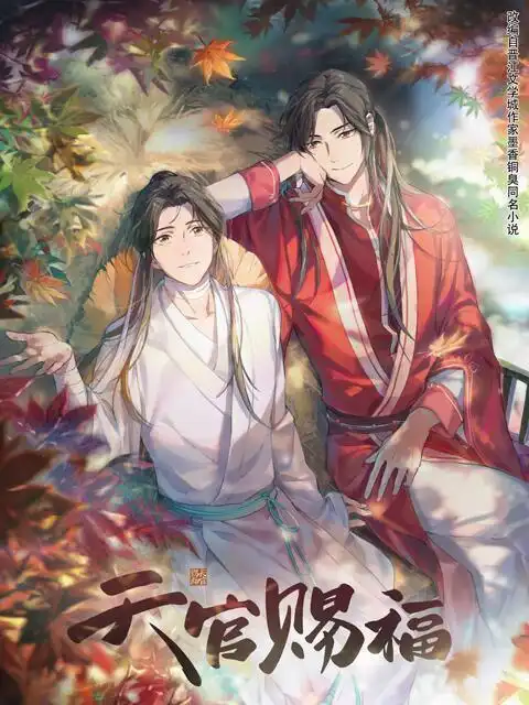 《天官赐福》动画版先行pv正式公开,这个画风我爱了(天官赐福动漫图集