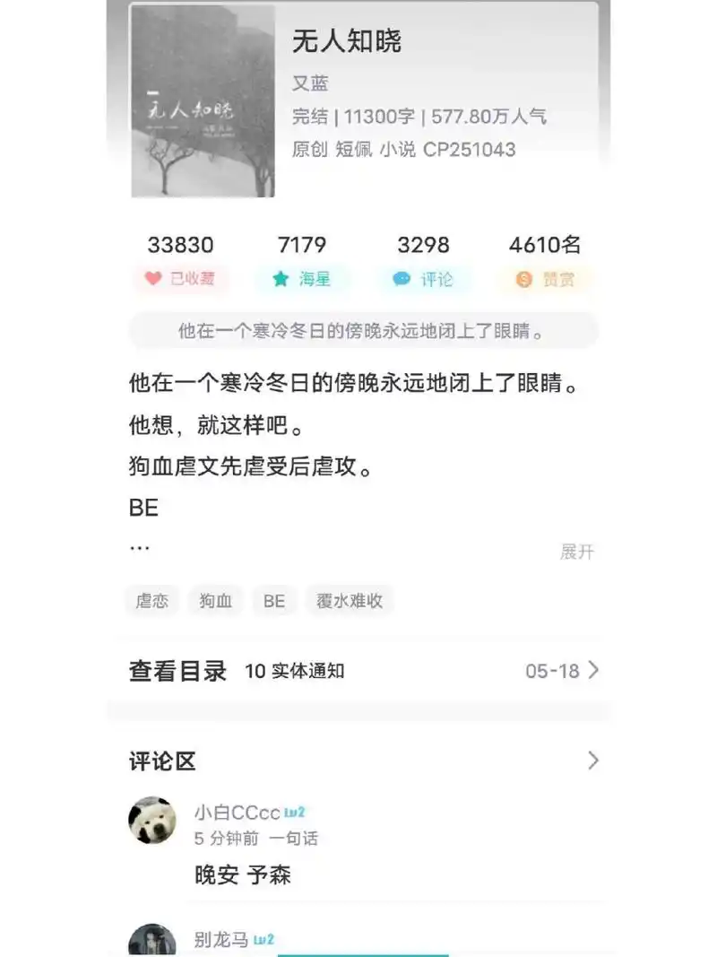 永远会为遗憾的爱情流泪0101 《无人知晓》by又蓝 	 何予森在寒冷