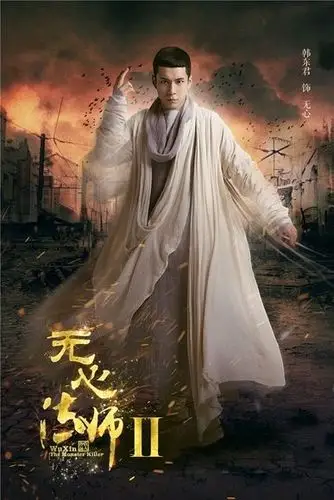 《无心法师2》开机 原班人马再续现象级网剧神话