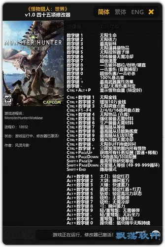 怪物猎人世界3dm修改器风灵月影版45项更新1