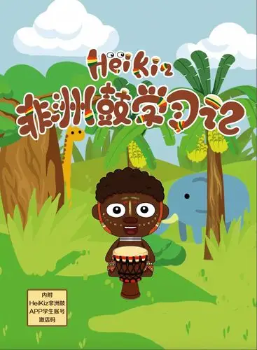 heikiz非洲鼓学习记之—2018年12月22-12月23号-广州白云师训会