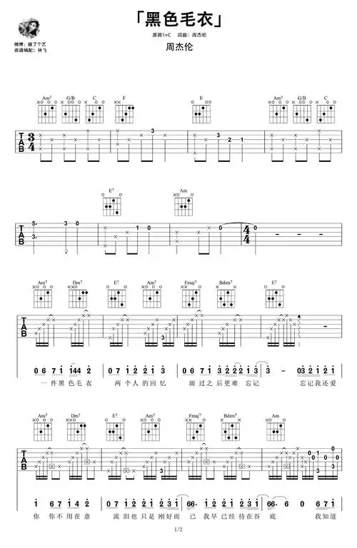 黑色毛衣吉他谱c调简单版周杰伦吉他演示教学视频