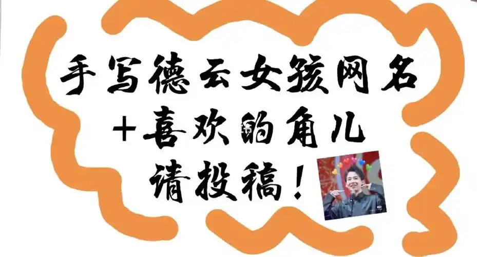 德云社的角儿们