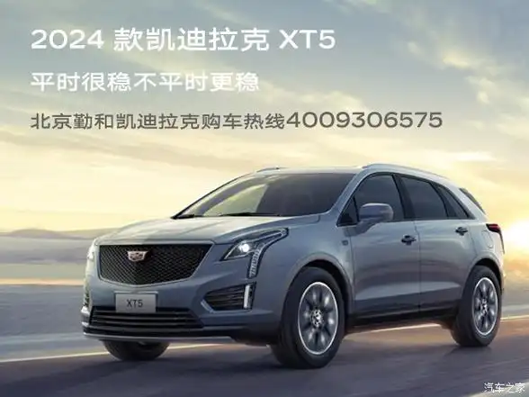 【图】购凯迪拉克xt5享9万优惠 可试乘试驾 详询:4009306575_汽车之家