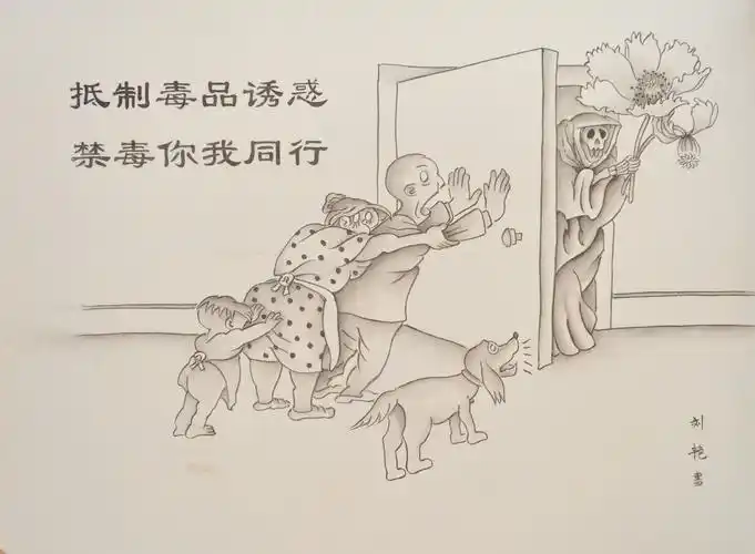 中油测井辽河分公司书画作品助力禁毒宣传活动