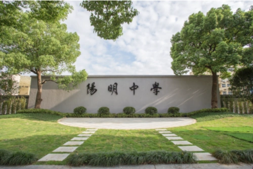 学校大门_学校剪影_学校概况_绍兴市阳明中学
