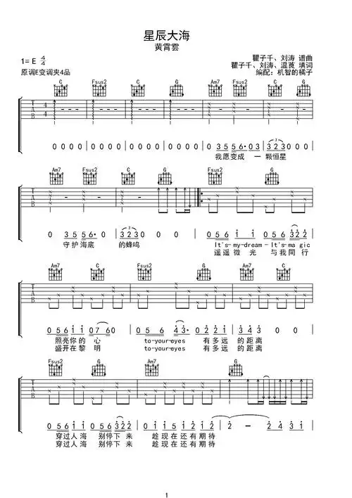 星辰大海e调六线吉他谱-虫虫吉他谱免费下载