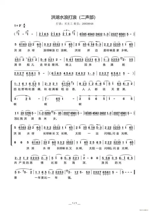 洪湖水浪打浪_简谱