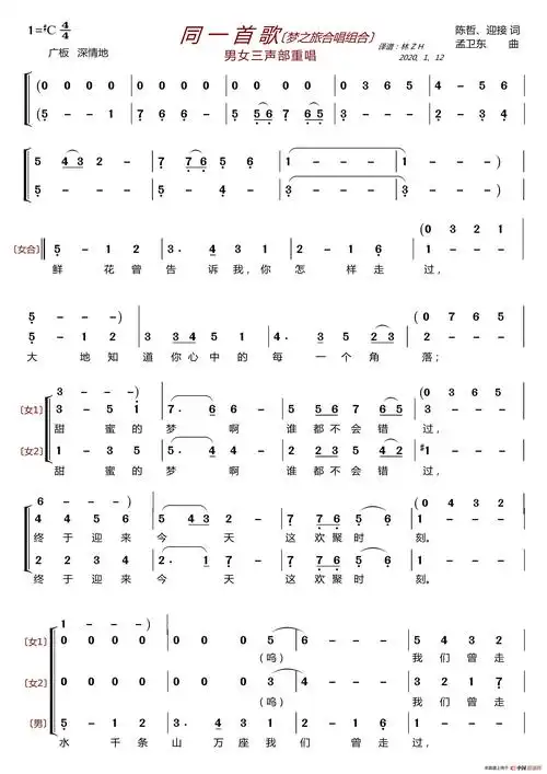 同一首歌〔梦之旅合唱组合〕(男女三声部重唱)_简谱_搜谱网